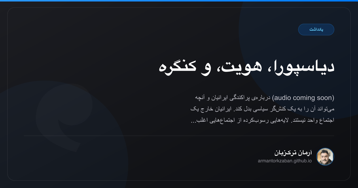 دیاسپورا، هویت، و کنگره